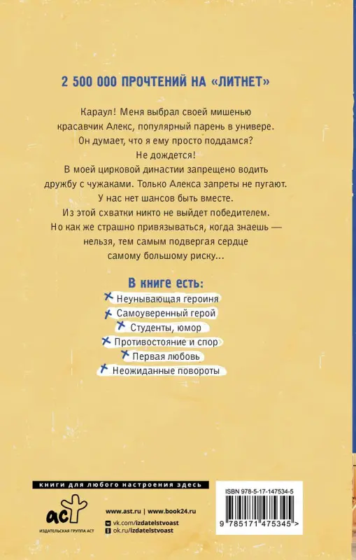 Дерзкая мишень: роман