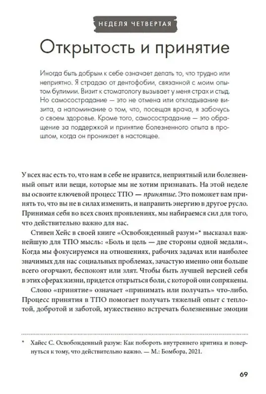 Уценка. Хилл Дайана: Отпусти внутреннего критика: Отношусь к себе с добротой, пониманием и состраданием