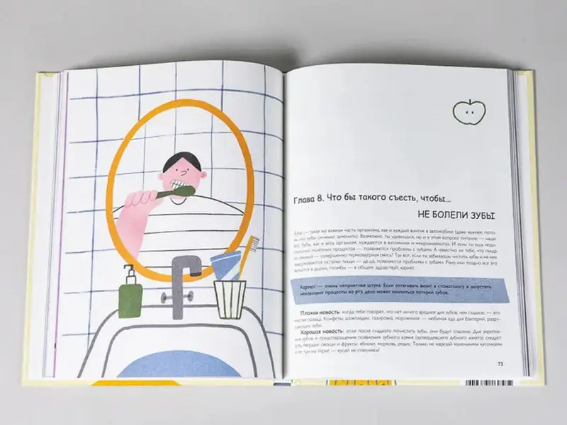 Белова Валерия. Что бы такого съесть, чтобы...