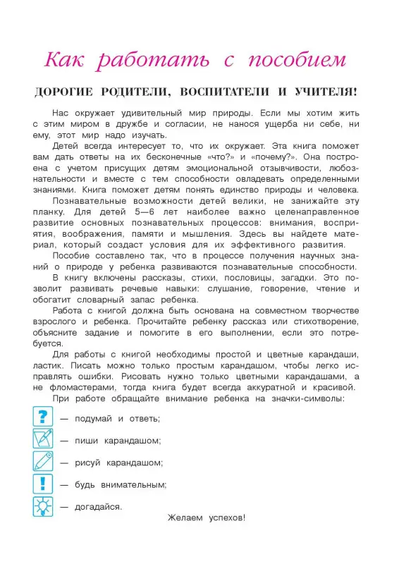 Уценка. В. А. Егупова. Изучаю мир вокруг: для детей 5-6 лет. Ч. 2