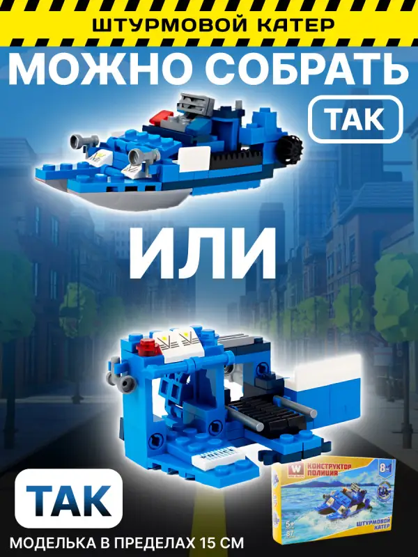 Набор из 8 конструкторов Wise Block Полиция (8 в 1)