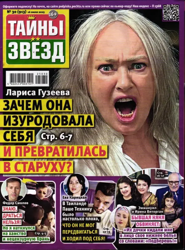 Тайны Звёзд 30/25