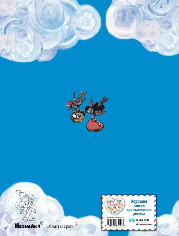 Николай Носов. Фантазеры (ил. И. Семёнова)