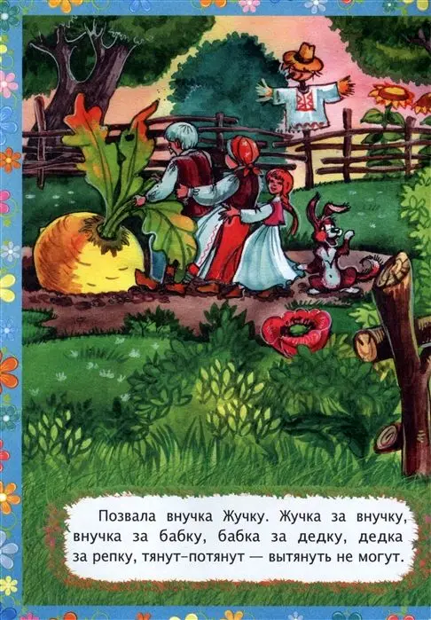 Уценка. Репка. Сказка с заданиями. Развивающие игры и занимательные задания по мотивам сказки