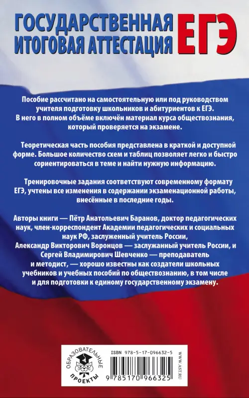 Уценка. ЕГЭ Обществознание [Полный экспресс-репетитор]