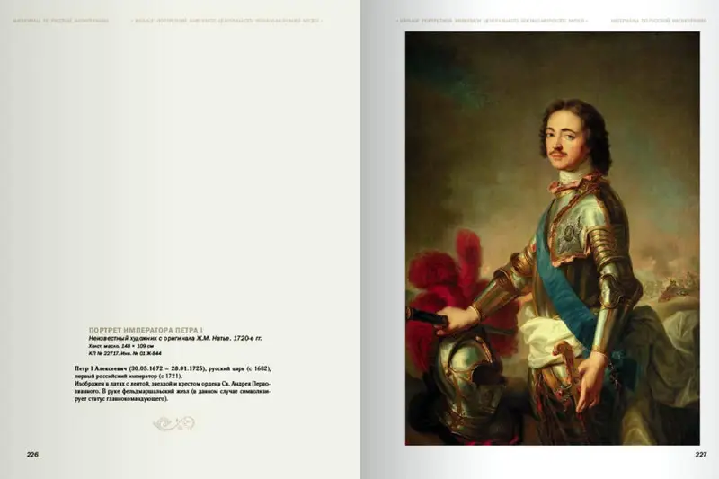 Русские портреты XVIII - начала XX вв.: Выпуск 5.