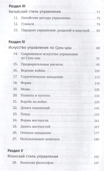 Уценка. Синг Онг Ю: Азиатский стиль управления: Как руководят бизнесом в Китае, Японии и Южной Корее