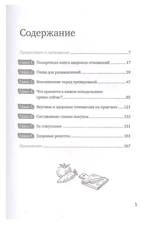 Маттео Майкл: Книга о вкусных и здоровых отношениях: Как приготовить дружбу, любовь и взаимопонимание