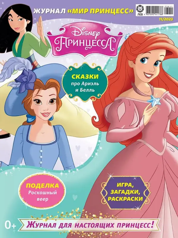 БЕЗ ВЛОЖЕНИЙ. ж-л Мир принцесс 11/23