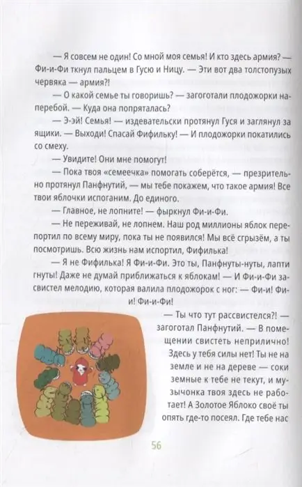 Павел Вишняк: Самое большое яблоко