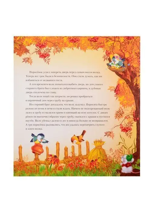 Уценка. Три поросенка (Сказочная карусель)