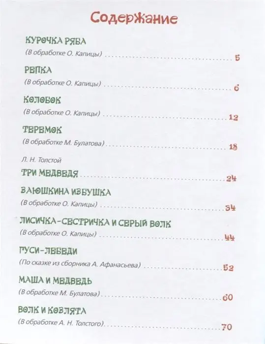 Уценка. Мои первые сказки (Читаем малышам)