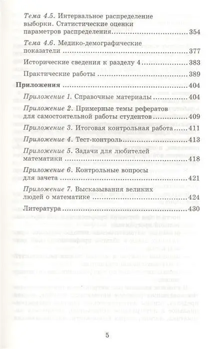 Уценка. Марина Гилярова: Математика для медицинских колледжей. Учебник (-31296-4)