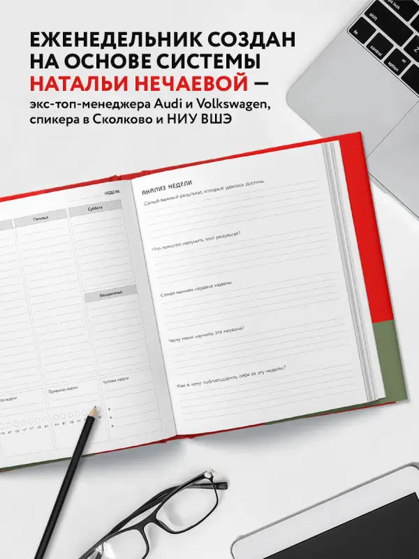 Уценка. Наталья Нечаева. Мои приоритеты (красный)