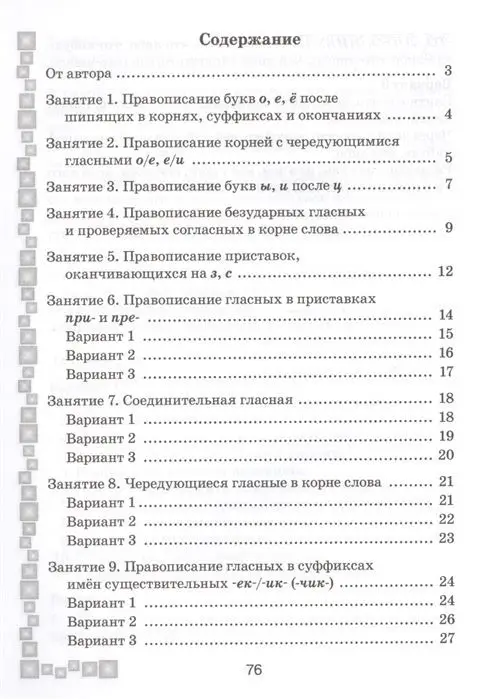 Людмила Строк: Русский язык. 6 класс. Тетрадь-тренажер