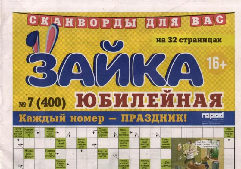 Зайка моя (газета) Юбилейная 07/26