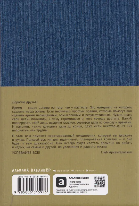 Архангельский Глеб Алексеевич: Ежедневник. Метод Глеба Архангельского (недатированный)