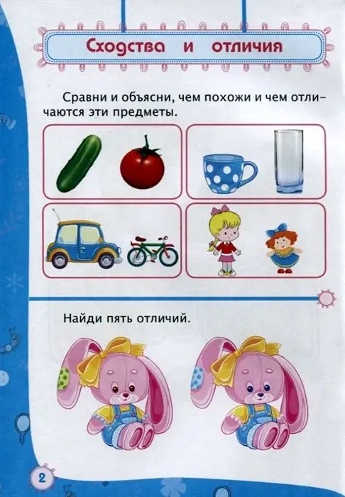 Уценка. Логика. Окружающий мир: сборник развивающих заданий для детей от 5 лет. 70 наклеек. Коллектив авторов