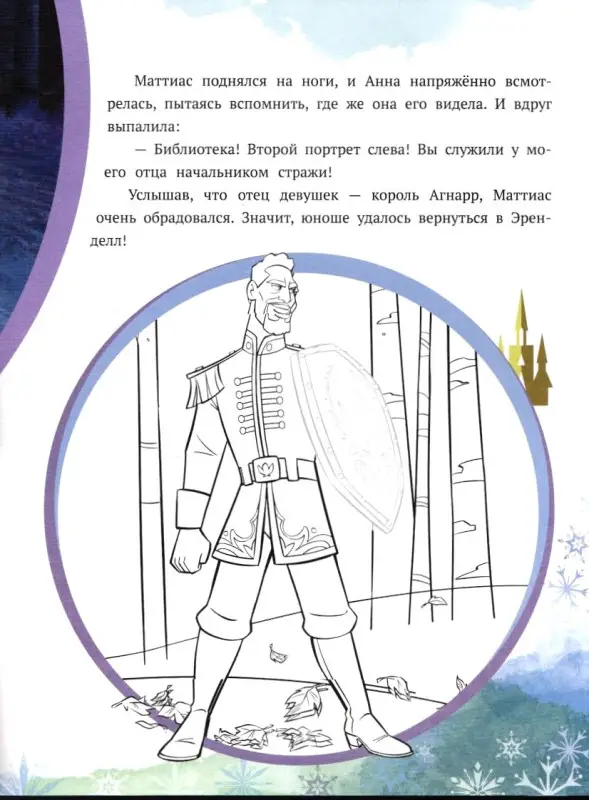 Уценка. История с наклейками N ИСН 1910 "Холодное сердце 2"