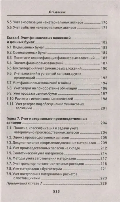 Уценка. Вера Богаченко: Бухгалтерский учет. Учебник