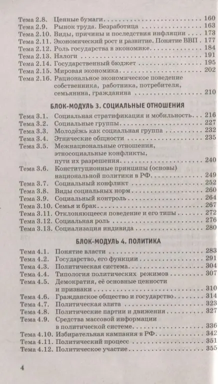 Баранов П.А. и др.: ЕГЭ. Обществознание. Новый полный справочник для подготовки