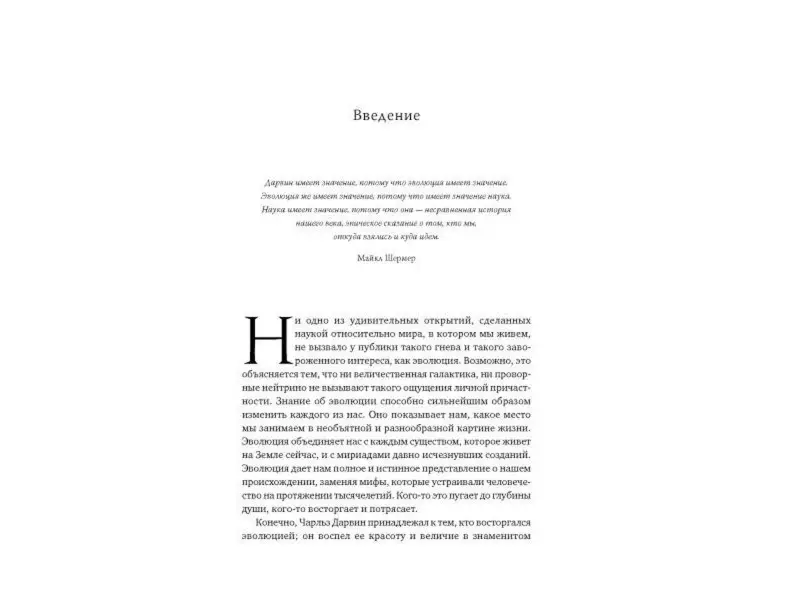 Койн Джерри: Эволюция. Неопровержимые доказательства