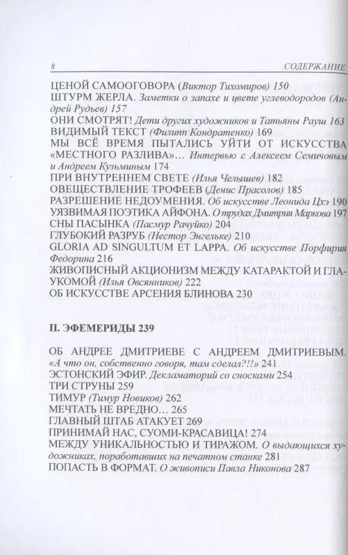 Степень трепета