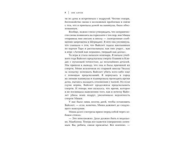 Холодный как мрамор