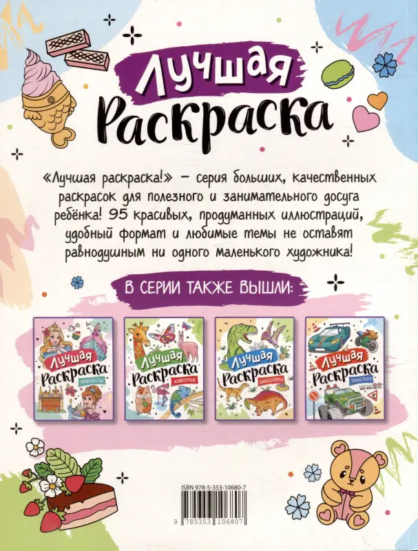 Лучшая раскраска! Аниме