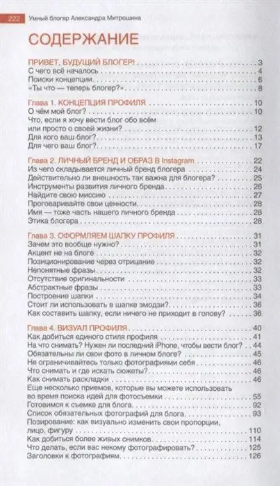 Продвижение личных блогов в Инстаграм. Пошаговое руководство