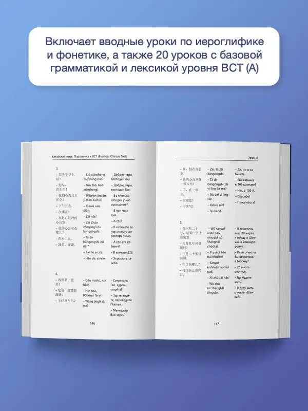 Москаленко Марина Владиславовна: Деловой китайский язык. Подготовка к Business Chinese Test (А). Книга 1