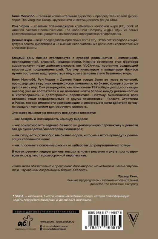 Уценка. Как управлять компанией в VUCA-мире. Талант, Стратегия, Риск