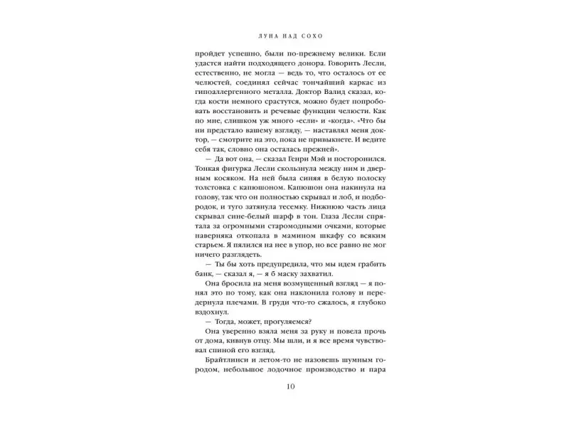 Бен Ааронович. Луна над Сохо