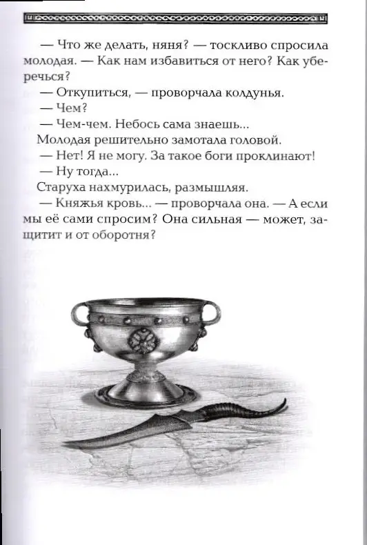 Полет сокола. Волчонок