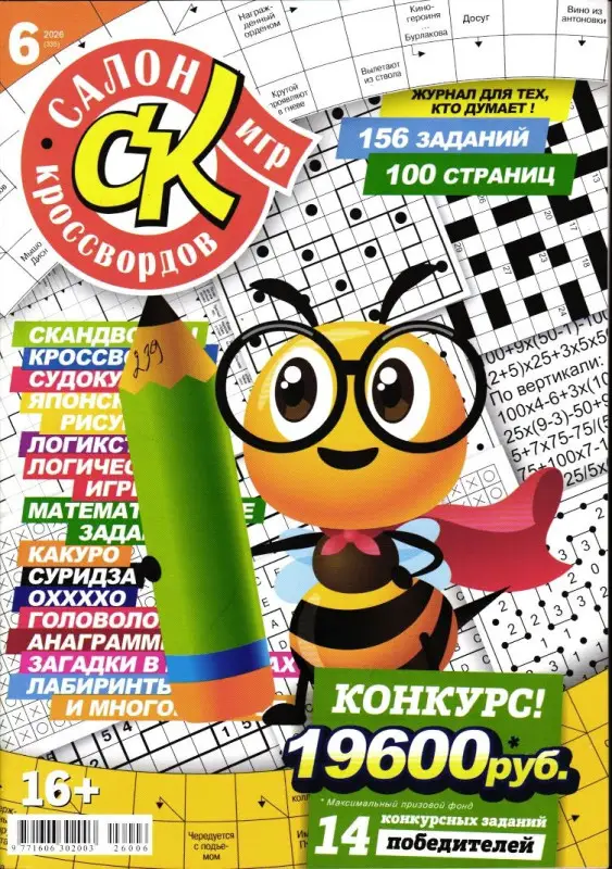 Салон Кроссвордов 06/26