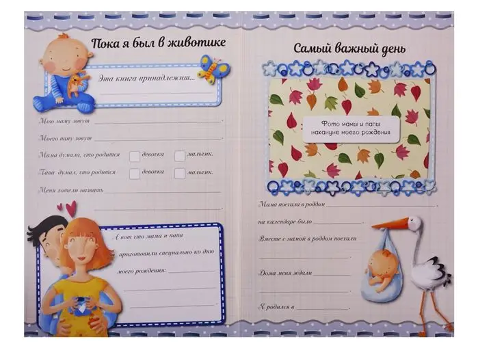 Уценка. Альбом малыша