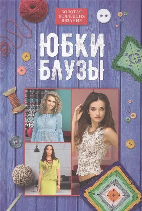 Юбки, блузы