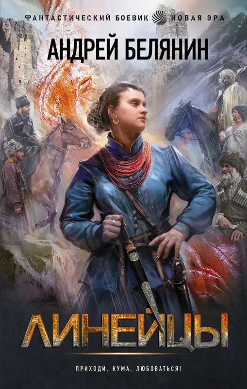 Уценка. Линейцы