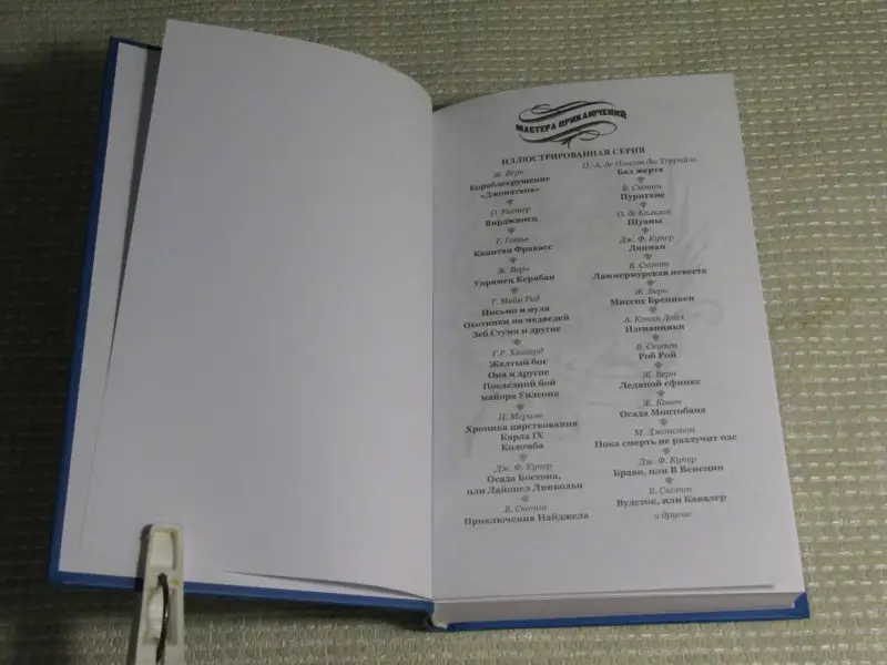 Вудсток, или Кавалер