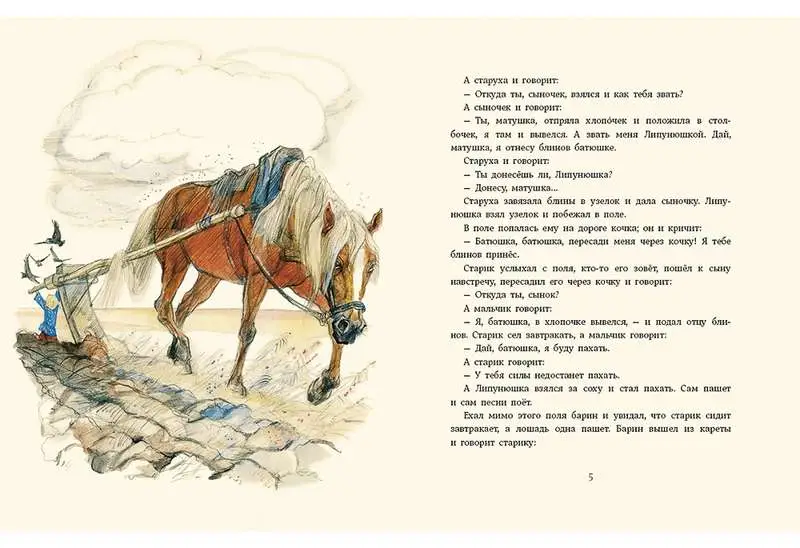 Уценка. Липунюшка : [рус. нар. сказка] / в пересказе Л. Н. Толстого ; ил. В. Л. Гальдяева.