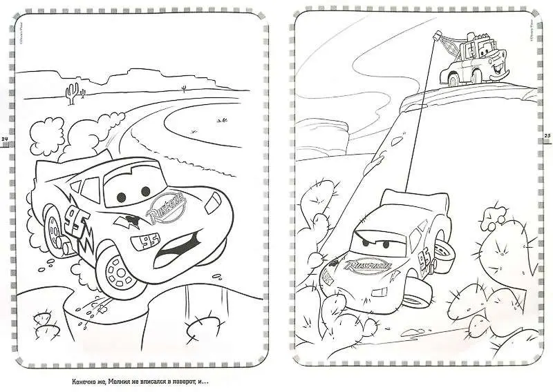 Раскрась, наклей и отгадай 4 в 1 РНО4-1 N 1405 "Тачки"