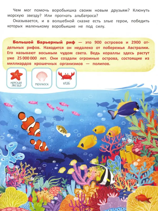 Уценка. Природа мира. Энциклопедия для малышей в сказках: Елена Ульева