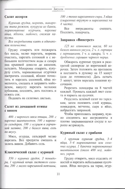 Ольга Перова: Блюда из птицы: курица, индейка, утка, гусь, перепел