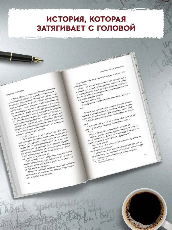 Ценитель чайных церемоний. Попаданец в Российскую империю
