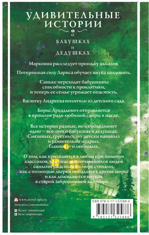 Абгарян Наринэ Юрьевна: Удивительные истории о бабушках и дедушках