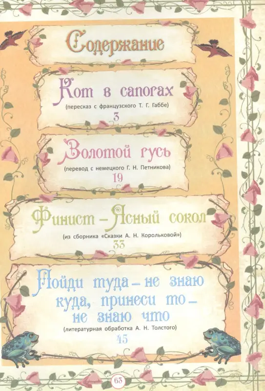 Золотой гусь и другие сказки