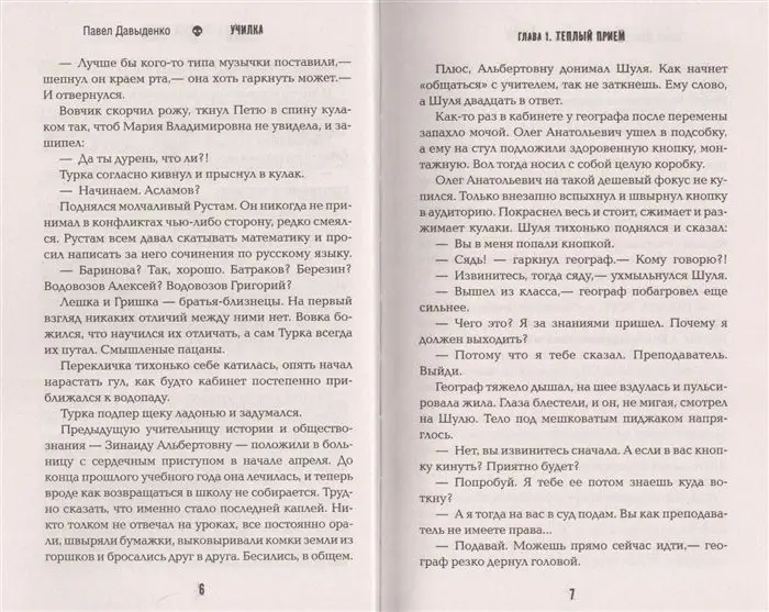 Павел Давыденко: Училка