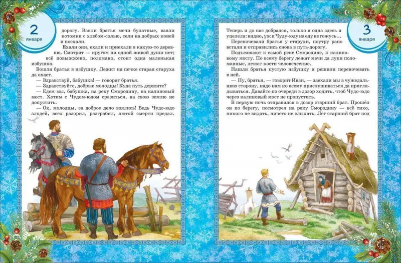 Уценка. 365 сказок на круглый год