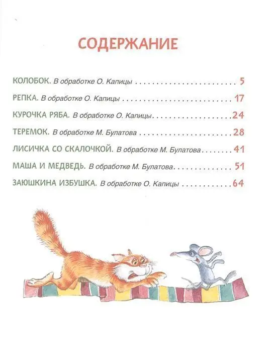 Уценка. Русские народные сказки (978-5-353-09533-0)