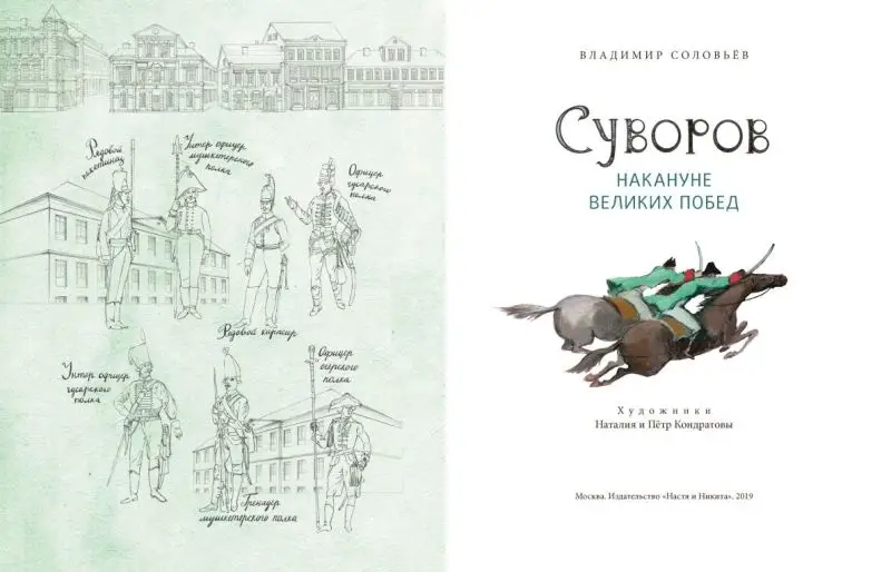 Суворов. Накануне великих побед [] (978-5-907312-79-1)